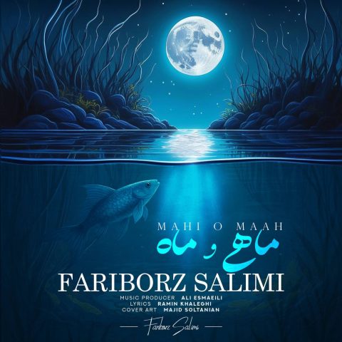 دانلود آهنگ فریبرز سلیمی ماهى و ماه دانلود آهنگ فریبرز سلیمی ماهى و ماه